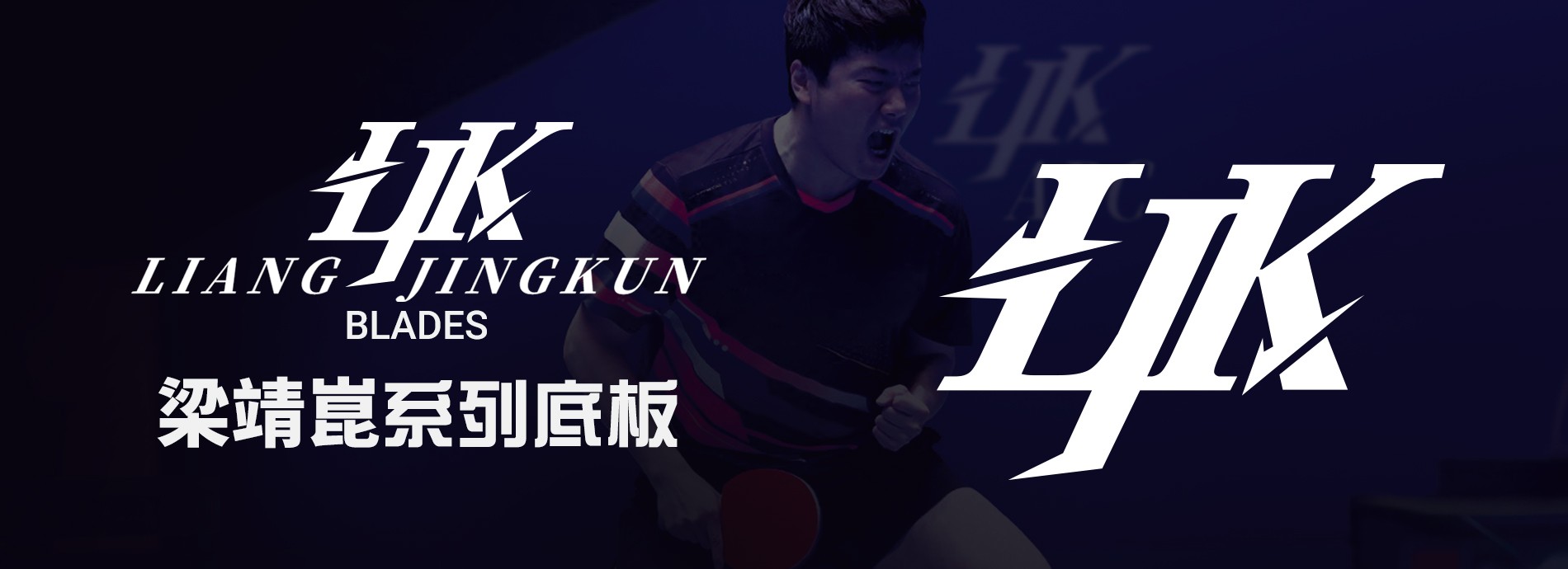 Liang Jingkun Pro series blades, Loki UK
